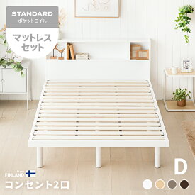 [クーポンで5%OFF／11日2時まで] ベッド すのこベッド ダブル マットレス付き マットレスセット ベッドフレーム ダブルベッド スノコベッド 収納付き 宮付き 宮棚 ヘッドボード コンセント付き 脚付き 高さ調整 高さ調節 北欧 おしゃれ