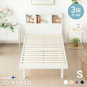[本日P5倍] ベッド すのこベッド ベッドフレーム シングルベッド シングル 宮棚 宮付き 収納ベッド 収納付きベッド USBポート付き コンセント付き ヘッドボード 高さ調整 高さ調節 脚付きベッド 木製ベッド おしゃれ 北欧