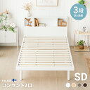 [本日P5倍] ベッド セミダブル すのこベッド 宮付き 宮棚 ヘッドボード USBポート付き 収納ベッド コンセント付き ベッドフレーム 収納付きベッド セミダブルベッド 脚付ベッド 木製ベッド 高さ調節 高さ調整 北欧 おしゃれ