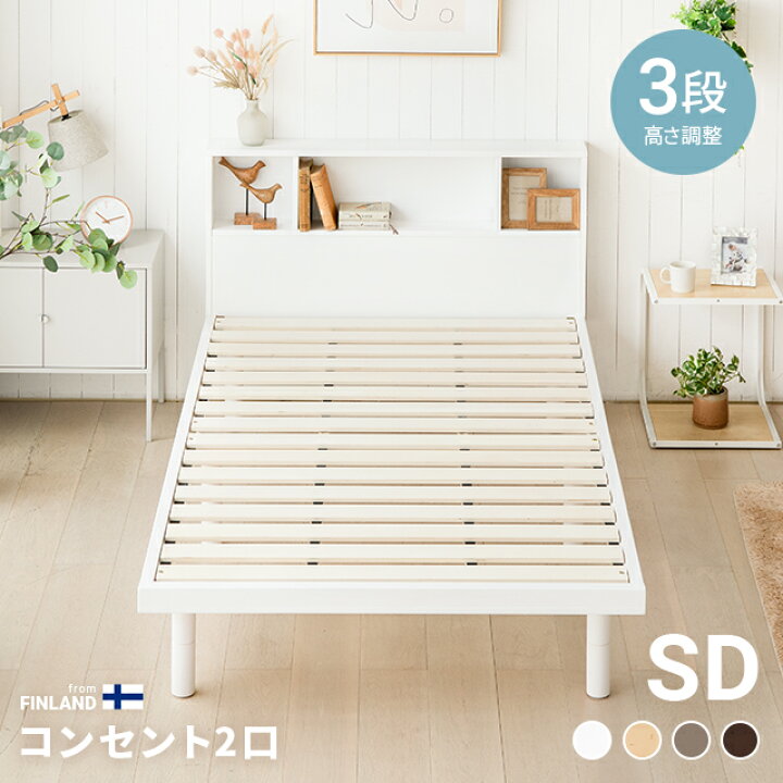 楽天市場】[本日P5倍] ベッド セミダブル すのこベッド 宮付き 宮棚 