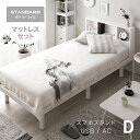 [もれなく全品P5倍／10時まで] ベッド すのこベッド ダブル USBポート マットレス付き マットレスセット ベッドフレーム ダブルベッド スノコベッド 収納付き 宮付き 宮棚 ヘッドボード コンセント付き 脚付き 高さ調整 高さ調節 北欧 おしゃれ
