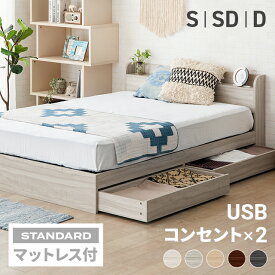 シングルベッド マットレス付き 収納付き シングル コンセント付き USBポート付き ベッド ベット 引き出し付き ヘッドボード 宮棚 宮付き ベッドフレーム フロアベッド ローベッド ロータイプ 収納ベッド 北欧 木製ベッド