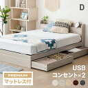 [MAX10%OFFクーポン配布中／12時~全品P5倍] ダブルベッド マットレス付 収納付き ベッド ダブル コンセント付き USBポート付き 収納付き 引き出し付き ヘッドボード 宮棚 宮付き ベッドフレーム フロアベッド ローベッド ロータイプ 収納ベッド 北欧 木製ベッド