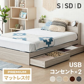 ベッド シングルベッド マットレス付 収納付き シングル コンセント付き USBポート付き 引き出し付き ヘッドボード 宮棚 宮付き ベッドフレーム フロアベッド ローベッド ロータイプ 収納ベッド 北欧 木製ベッド