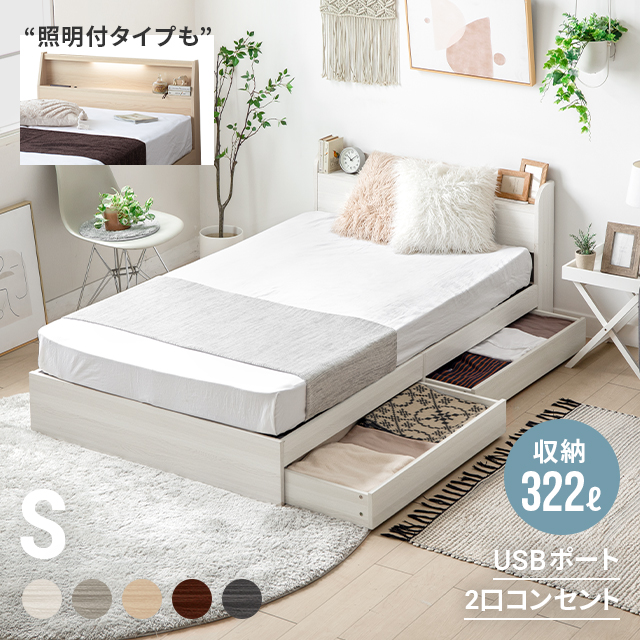 茄子紺 (5%OFFセール) シングルベッド ベッドフレームのみ 寝具カバーセット付 収納付きベッド