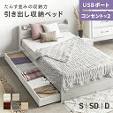 ベッド ベッドフレーム 総容量322L シングルベッド 収納付き 宮付き ローベッド フロアベッド 収納 大容量 収納ベッド ベット シングル セミダブル ダブル ヘッドボード コンセント付 USB 北欧 木製ベッド 引出付き 木製