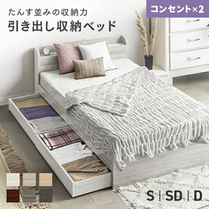 楽天市場】[クーポンで6%OFF] ベッド ベッドフレーム 総容量322L 