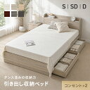[クーポンで10%OFF／11日まで] 収納付きベッド ベッド ベッドフレーム 総容量322L シングルベッド 収納付き 宮付き ローベッド フロアベッド 収納 大容量ベット シングル セミダブル ダブル クイーン ヘッドボード コンセント付 USB 北欧 木製ベッド 引出付き 木製