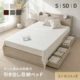 [P5倍／15日24時まで] 収納付きベッド ベッド ベッドフレーム 総容量322L シングルベッド 収納付き 宮付き ローベッド フロアベッド 収納 大容量ベット シングル セミダブル ダブル クイーン ヘッドボード コンセント付 USB 北欧 木製ベッド 引出付き 木製