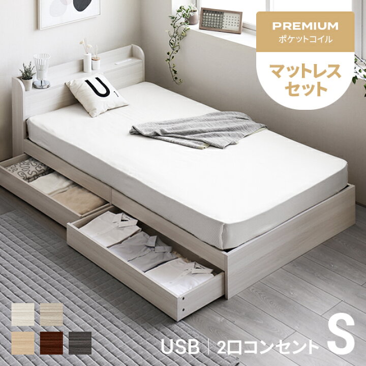 楽天市場】ベッド シングルベッド マットレス付 収納付き シングル コンセント付き USBポート付き 引き出し付き ヘッドボード 宮棚 宮付き ベッドフレーム フロアベッド ローベッド ロータイプ 収納ベッド 北欧 木製ベッド : NATURAL SLEEP LABO