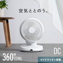 【1年保証】 サーキュレーター 360°首振り 扇風機 DCモーター 静音 リモコン付き 送料無料 サーキュレーターファン DCファン 360度首振り 自動首振り 上下左右首振り 省エネ おしゃれ アンドデコ AND・DECO