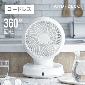 【1年保証】 360°首振り サーキュレーター DCモーター dc コードレス 8段階風量 バッテリー式 液晶画面付 リモコン付き 8段階オフタイマー 扇風機 静音 DCファン 360度 首振り 省エネ AND・DECO お