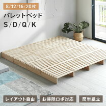 楽天市場】すのこベッド ジョイントパレット 8個組 シングルの通販