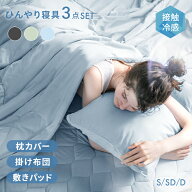 [涼感セールP20倍] 布団セット シングル 3点セット グラフェン 掛け布団 夏用 寝具セット 夏用寝具 寝具 …