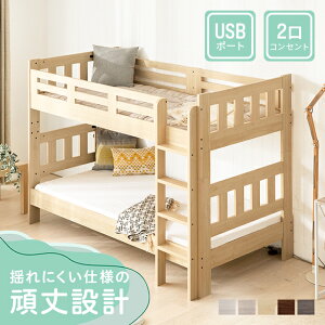 2段ベット ベッド ベット 二段ベッド すのこ シングル コンセント付き 子供 子供部屋 ロータイプ 耐荷重250kg コンパクト 分離 分割 2段ベッド キング 天然木 大人用 学生寮 おしゃれ 新入学 シ