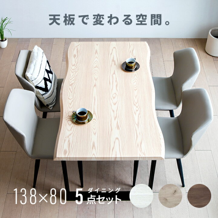 J8089 拡張式ダイニングテーブルセット 椅子4脚付き
