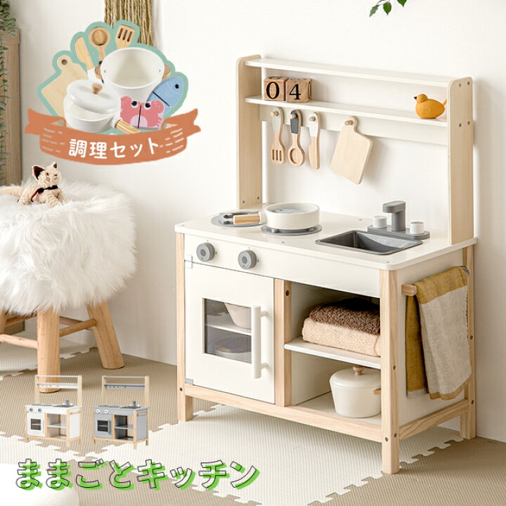 楽天市場】ままごとセット おままごと キッチン 木製 付属品付き 