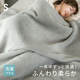 ブランケット シングル 毛布 ガーゼケット 暖かい タオルケット ひざ掛け おしゃれ マイクロファイバー ベッドスロー スローケット あったか かわいい のびのび とろける とろとろ パイル オールシーズン 大判 北欧