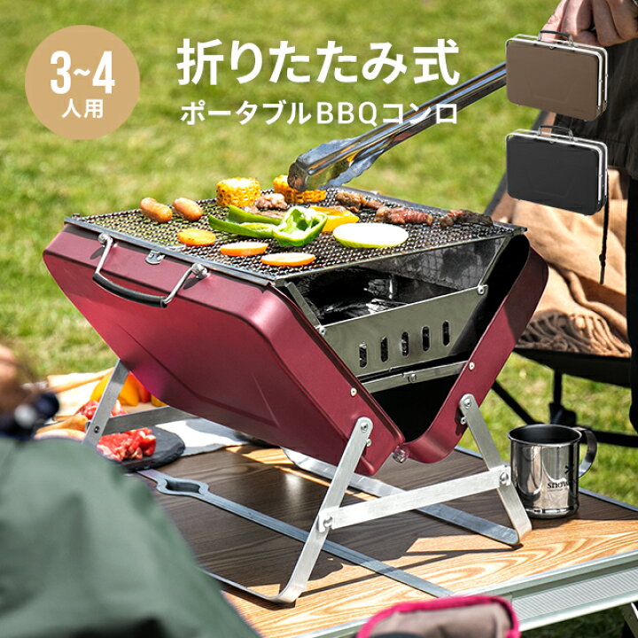 楽天市場】[本日P20倍] バーベキューコンロ 折りたたみ BBQコンロ 小型 