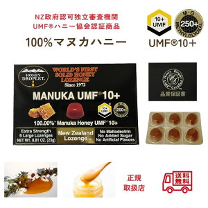 【送料無料 定形外郵便】 マヌカハニー マヌカ キャンディ UMF10+ 100% 成分 ニュージーランド NZ 自然食 Manuka honey のど飴 のどあめ 飴 ドロップ 固形はちみつ ニュージーランド産 ハニージャパ