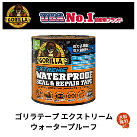 【送料無料 定形外郵便】 強力 ガムテープ ゴリラテープ エクストリーム ウォーター プルーフ GORILLA TAPE Glue ゴリラ 呉工業 KURE クレ ウォータープルーフ 強力 多用途 防水 補修 テープ 1782