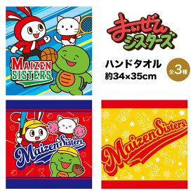 ★最大10％OFFクーポン★ まいぜんシスターズ グッズ ハンドタオル エンスカイ まいぜん シスターズ Maizen Sisters YouTube YouTuber 綿 タオル ハンカチ タオルハンカチ キャラクター 人気