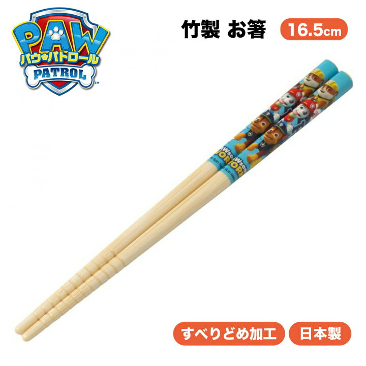 スケーター 箸 竹箸 16.5cm トイ・ストーリー 20 ディズニー 日本製 ANT2