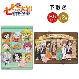 七つの大罪 グッズ 憤怒の審判 下敷き B5 サイズ クラックス 七つの 大罪 ななつのたいざい メリオダス エリザベス バン キング 下敷 下じき したじき 文房具 筆記具 筆記用具 事務用品 学校 キャラクター アニメ 漫画 コミック 人気 映画