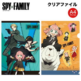 SPY×FAMILY グッズ クリアファイル A4 クリア ファイル 文房具 筆記用具 スパイ ファミリー SPYFAMILY キャラクター アニメ 漫画 コミック 人気 ショウワノート