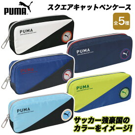 ★最大15％OFFクーポン★ PUMA スクエアキャットペンケース ペンポーチ ペンケース 筆箱 筆入 筆入れ ポーチ ファスナー 5種 クツワ 文具 文房具 筆記具 筆記用具 学校 事務用品 入学 新学期 収納 グッズ プーマ