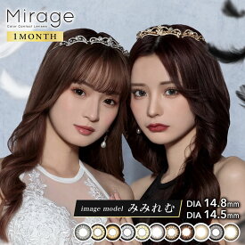 カラコン 1month ミラージュ マンスリー Mirage 1ヶ月タイプ（1箱2枚入り）度なし 度あり みみれむ 小悪魔 ageha ギャル 盛れ 清楚系ギャル カラーコンタクト 1か月 14.5mm 14.8mm 送料無料