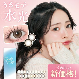 カラコン キャンディーマジックワンデー【1箱10枚入】メール便送料無料 ワンデー 1day カラコン 鈴木愛理 度あり キャンディーマジック キャンディマジック キャンマジ アクア candymagic ブルーライトカット