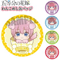 楽天市場】五等分の花嫁 三玖 缶バッジの通販