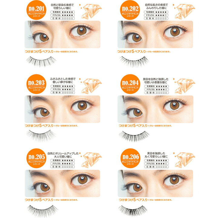 楽天市場 ダイヤモンドラッシュ 魔法のつけま つけまつげ オレンジダイヤモンド Diamond Lush つけま まつげ Orangediamond Orange Diamond シリーズ アイラッシュ Sby つけまつ毛 ナチュラル コンタクト 雑貨 アリアット