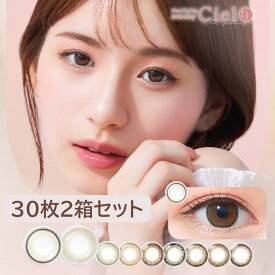 ★ポイント5倍★ カラコン ネオサイトワンデーシエルUV【1箱30枚入×2箱セット】送料無料 白宮みずほ カラーコンタクト ワンデー 1DAY シエル 度あり 度なし 14.2mm ネオサイトワンデー 君のきらめき となりのあの子