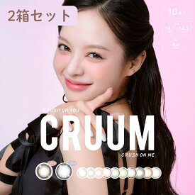 カラコン クルーム ワンデー【1箱10枚入×2箱セット】 メール便送料無料 CRUUM ワンデー 1day 1日使い捨て 度なし 度あり 14.1mm 14.5mm カラーコンタクト コンタクトレンズ キム・ジアン