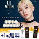 ★ポイント5倍★ 【1箱無料】カラコン リルムーンワンデー【1箱10枚入×3箱セット】メール便送料無料 度なし 度あり 1日使い捨て ワンデー 1day LILMOON リルムーン カラコン ワンデーカラーコンタクト ワンデー 南部桃伽