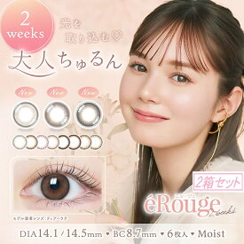 ★ポイント2倍★カラコン エルージュ2ウィーク【1箱6枚入×2箱】 マシュー彩 2週間 2week 2ウィーク　カラーコンタクトレンズ 度なし 度あり カラコン DIA14.1 DIA14.5 eRouge エルージュ 送料無料