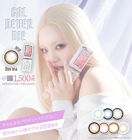 カラコン ギャルネバーダイ ワンデー 【1箱10枚入】 ちゃんみな GAL NEVER DIE 1day ギャルネバ Hot Tea YEN be mine 1日使い捨て 度あり 度なし カラコン カラーコンタクト 送料無料
