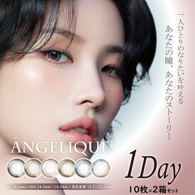 ★ポイント2倍★ アンジェリークワンデー ANGELIQUE 1DAY 1day (1箱10枚入×2箱) i-dle SOYEON(ソヨン) カラコン アンジェリーク ナチュラル 自然 裸眼風 フチ薄 大人っぽい 韓国系 韓国カラコン 度あり 度入り 度なし アンジェリーク ワンデー デイリー