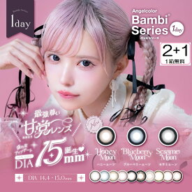 ★ポイント10倍★カラコン エンジェルカラー バンビ ワンデー (1箱10枚入×3箱セット1箱無料) 2+1 益若つばさ バンビワンデー バンビヴィンテージ 1day 度なし 度あり バンビシリーズ Angelcolor エンジェルカラーバンビ カラーコンタクト メール便送料無料