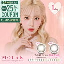 ★ポイント10倍★ カラコン モラク ワンデー【1箱10枚入】メール便送料無料 度あり カラコン 宮脇咲良 1day 1日使い捨て ワンデー カラーコンタクト モラク MOLAK ブラウン ベージュ グレー