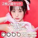 ★ポイント10倍★ カラコン 超モテコンウルトラマンスリー【1箱2枚入×2箱セット】メール便送料無料 モテコン なえなの 1ヶ月 1month マンスリー 度あり 度なし 14.2mm 14.5mm カラーコンタクトレンズ