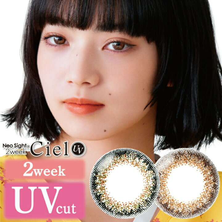 楽天市場 3月はポイント倍 カラコン ネオサイト2weekシエルuv 1箱6枚入 メール便送料無料 ネオサイト 2week 度あり 度なし 2週間 2ウィーク カラーコンタクト ネオサイト Uv Ciel シエル ネオサイト 小松菜奈 コンタクト 雑貨 アリアット