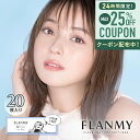 ★ポイント10倍★ カラコン フランミークリアワンデー【1箱20枚入】 メール便送料無料 フランミー クリア ワンデー FLANMY flanmy CLEARレンズ clear 1day 1日使い捨て 度あり 14.2mm 8.7mm 佐々木希