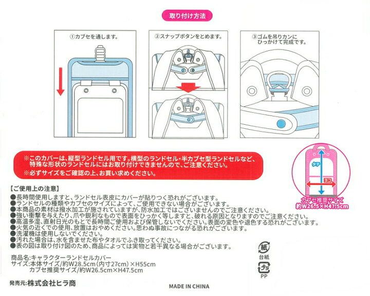 楽天市場 キャラクター ランドセルカバー メール便送料無料 女の子 男の子 透明 反射リフレクター カバン バッグ ランドセル 入学式 新入学 ミニー アリエル プリンセス スヌーピー ディズニー クレヨンしんちゃん コンタクト 雑貨 アリアット