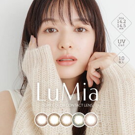 カラコン 1day ルミアワンデー【1箱10枚入】メール便送料無料 ワンデー 1day LuMia 森絵梨佳 度なし 度あり カラーコンタクト 14.2mm 14.5mm フリュー