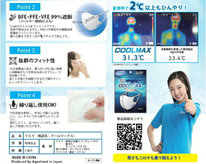 楽天市場】【在庫処分】クールマスク マスク 2枚入 クールマックス  