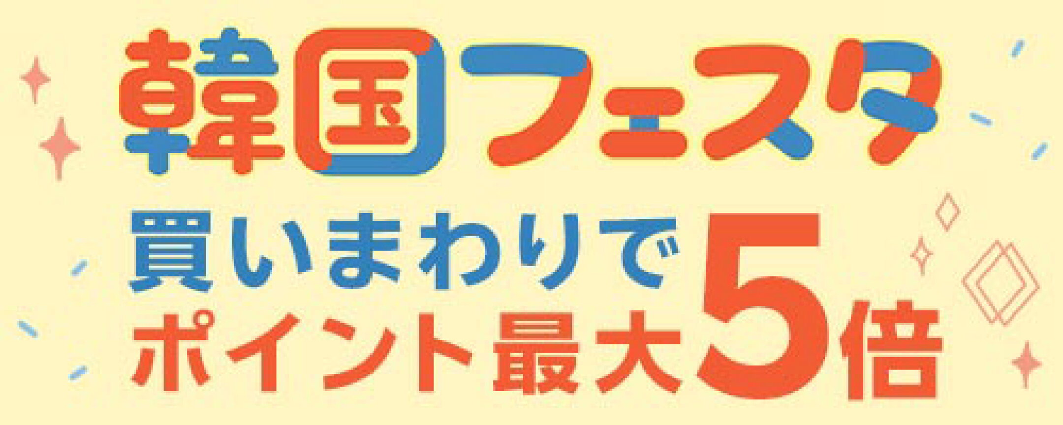 プレ期間：8月28日（金）10:00 ～ 9月4日（金）19:59 本番期間：9月4日（金）20:00 ～ 9月11日（金）1:59 