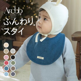 【韓国製】アリコべべ ふんわり ベビー よだれかけ 無地 ビブ カラー 男の子 女の子 出産祝い | aricobebe 韓国ベビー服 よだれ カバー ベビースタイ 赤ちゃん 新生児 コットン 大きい かわいい ゆったり ベビー用品 プレゼント 春 夏 秋 冬